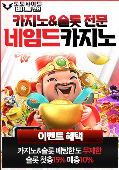 메이저사이트